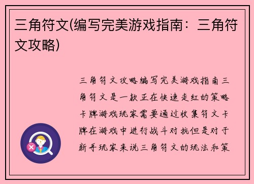 三角符文(编写完美游戏指南：三角符文攻略)
